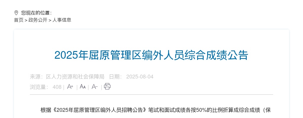 2025湖南岳阳屈原管理区编外人员综合成绩公告 图片