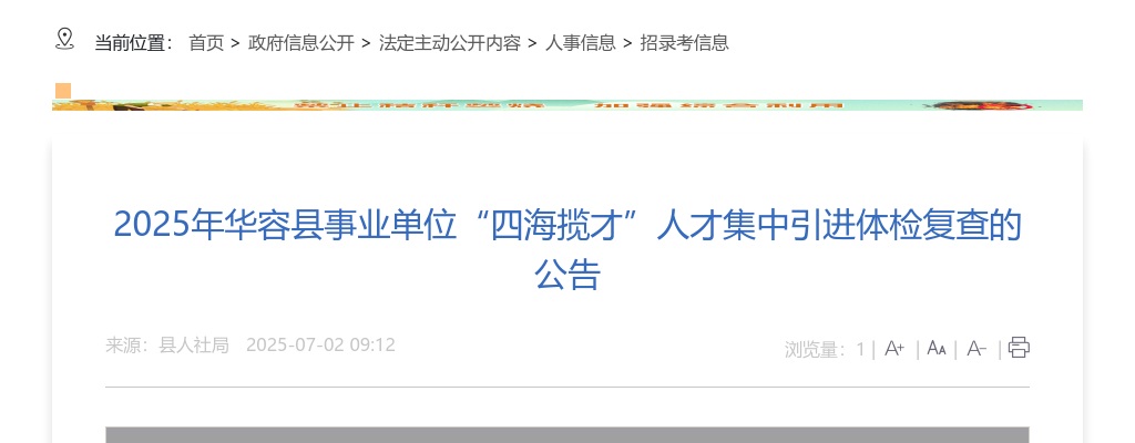 2023湖南岳阳湘阴县教师招聘90人公告 图片