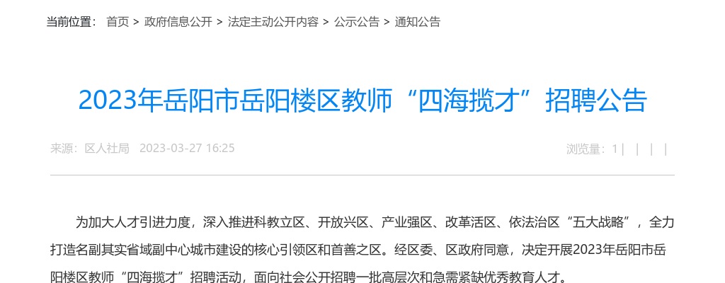 2025年湖南常德桃源县部分事业单位招聘专业技术人员8人公告 图片