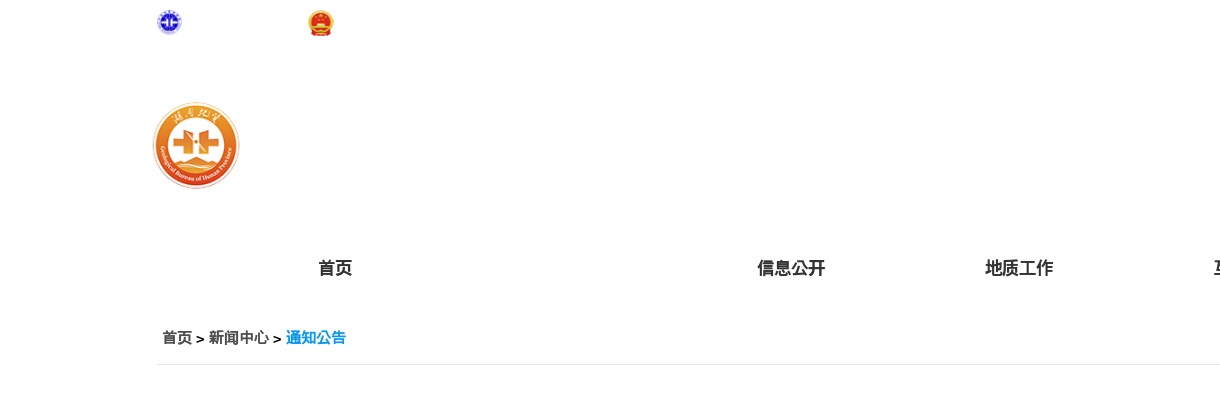 2024湖南省地质院直属事业单位招聘入围面试和专业技能测试人员名单公告 图片