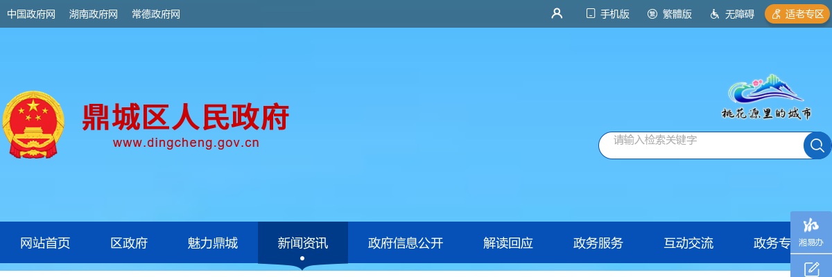 2024湖南常德鼎城区事业单位第二批招聘21人公告 图片