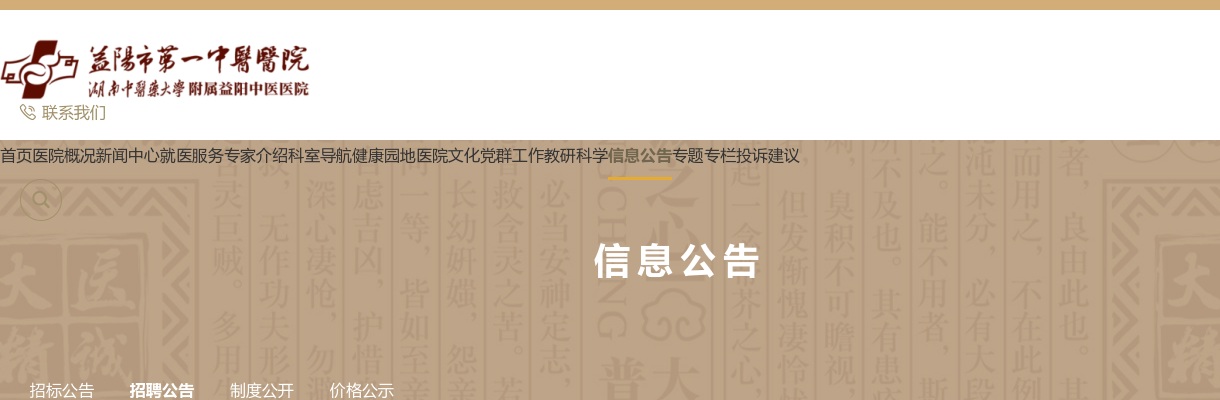 2024湖南益阳信力人力资源咨询有限公司招聘劳务派遣人员11人公告（含医疗岗） 图片