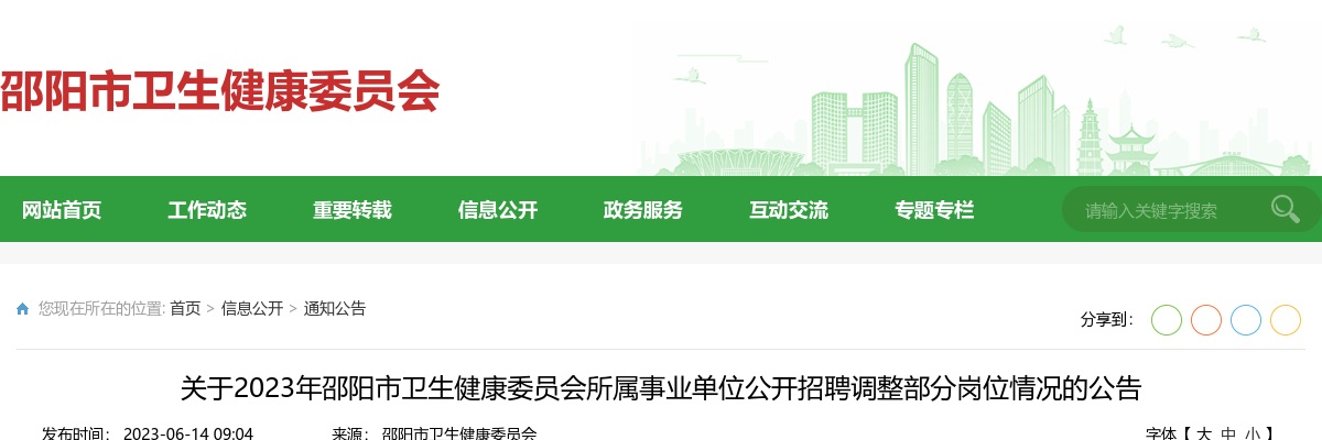 2024湖南益阳市公安局大通湖分局警务辅助人员招聘10人公告 图片