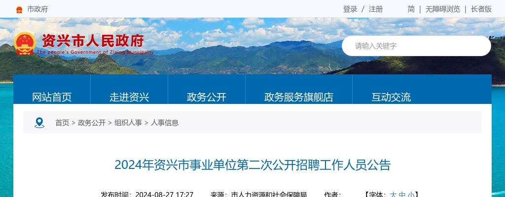 2024湖南郴州资兴市事业单位第二次招聘工作人员41人公告 图片