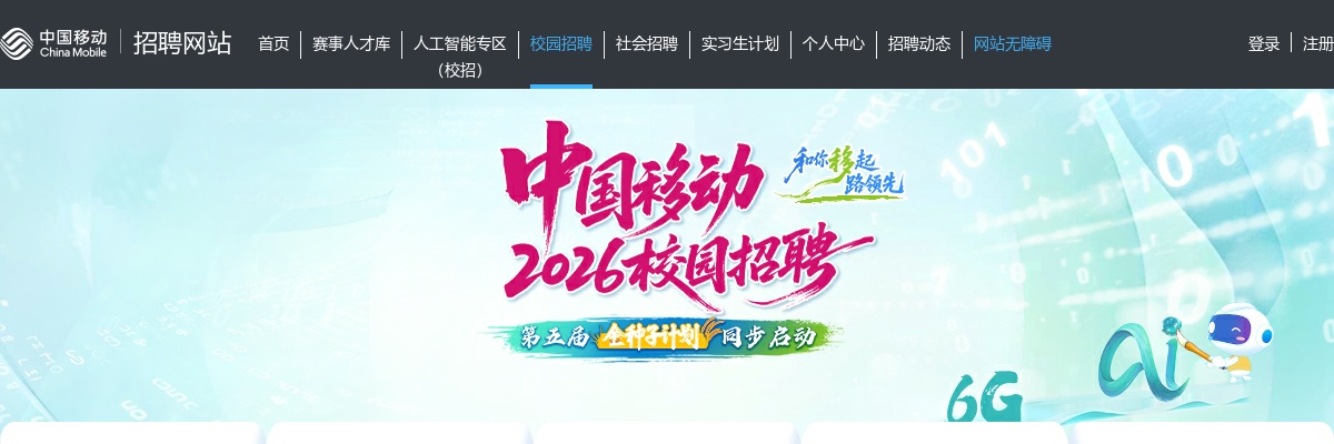 中国移动成都产业研究院2025秋季校园招聘公告 图片