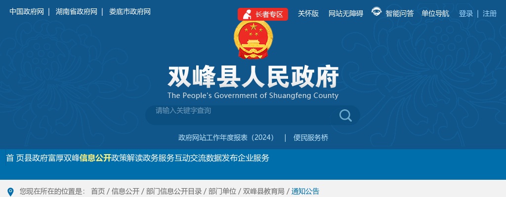 2025年湖南娄底双峰县秋季城区义务教育学校选调教师108人公告 图片