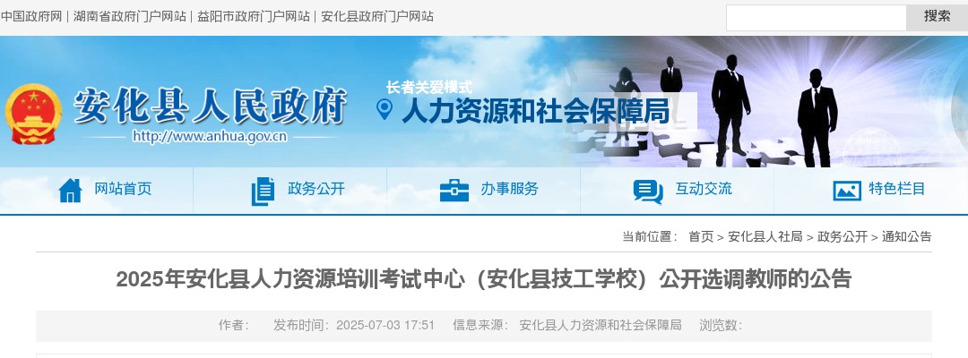 2023湖南常德市高校毕业生“三支一扶”计划招募体检公告 图片