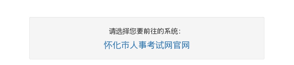 2021湖南省高校毕业生“三支一扶”计划招募怀化考区违纪违规行为拟处理结果公告 图片