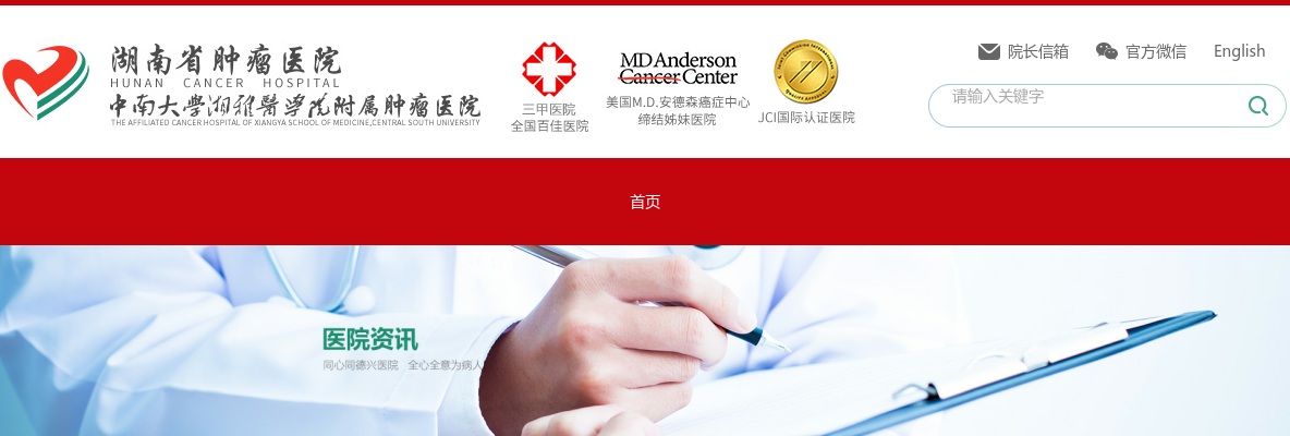 2024湖南省肿瘤医院招聘69人公告 图片