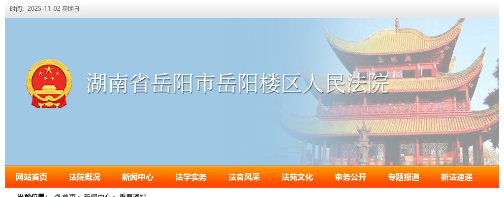 2024湖南岳阳市岳阳楼区人民法院选聘特邀调解员公告 图片