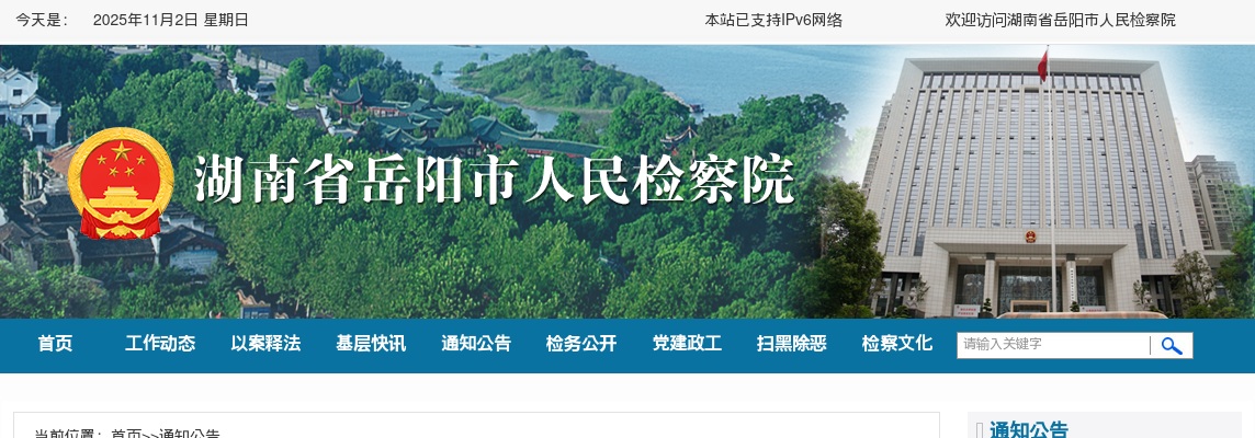 2024年湖南岳阳市检察机关招聘聘用制书记员面试公告 图片