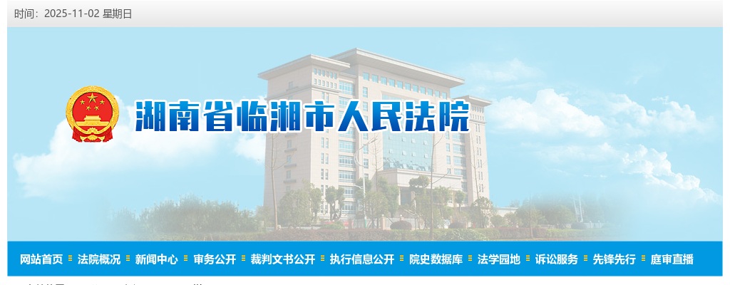 2025湖南岳阳临湘市人民法院招聘聘用制驾驶员的公告 图片