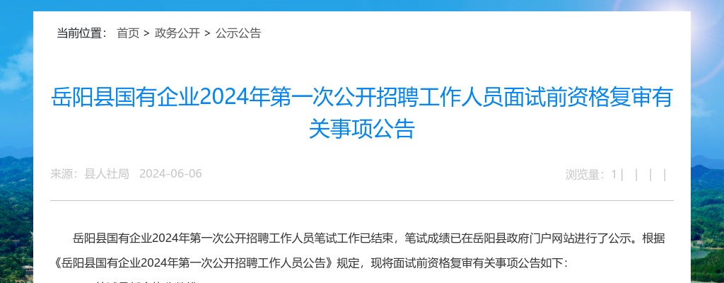 2024湖南岳阳市君山区事业单位公开招聘工作人员57人公告 图片