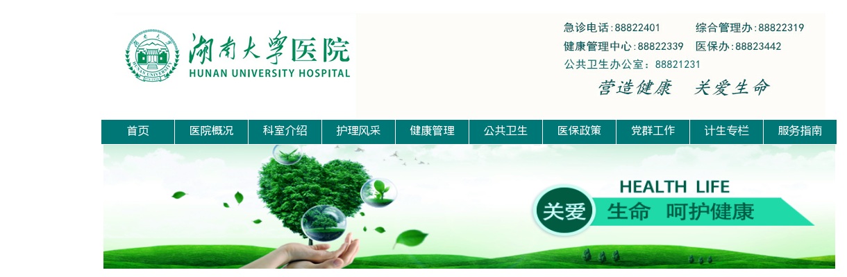 2024湖南大学医院劳务派遣招聘医生、护士等17个岗位拟聘人选公示 图片