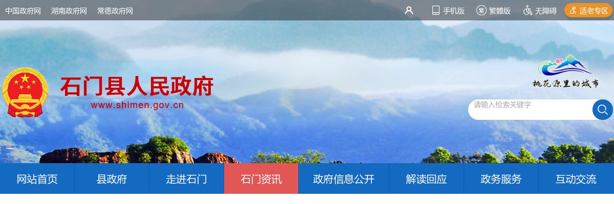 2023湖南常德石门县卫生健康系统招聘专业技术人才递补人员体检延期公告 图片