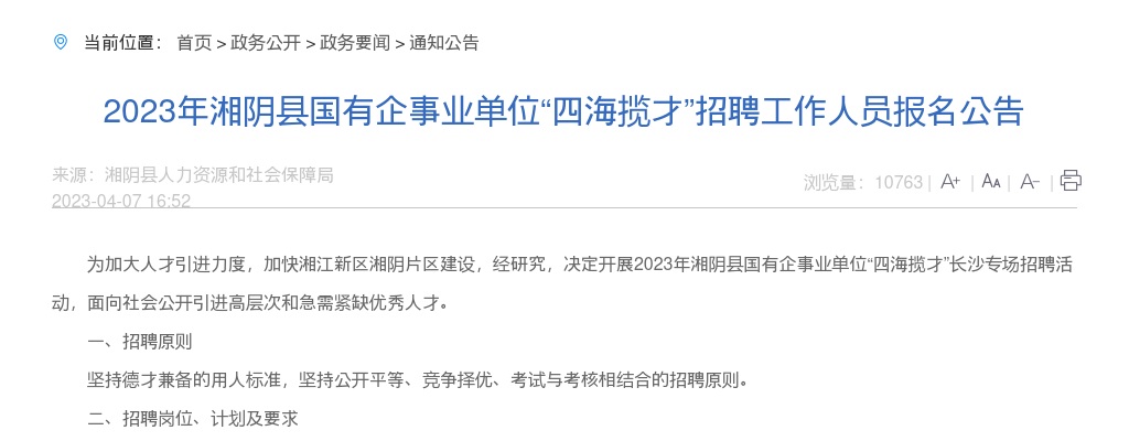 2024湖南岳阳汨罗市事业单位“四海揽才”招聘资格复审公告 图片